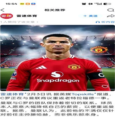解锁新成就，C罗是首位在4个不同联赛打进百球的球员