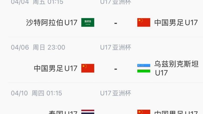 体育时评：少年突围向未来——U17男足重返世少舞台
