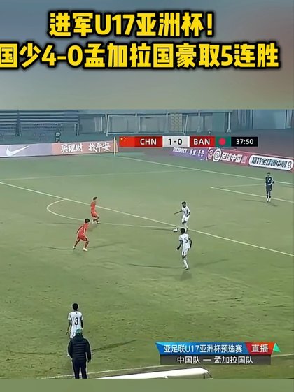 U17亚洲杯1/4决赛：中国对阵沙特 与越南澳大利亚同半区