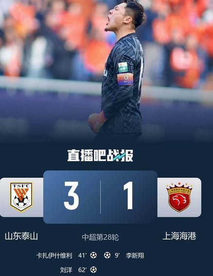 中超：泰山3-1铜梁龙，马德鲁加头球双响，王大雷送大礼