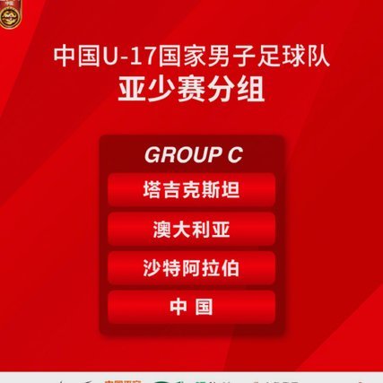 U17亚洲各队的签运怎么排？