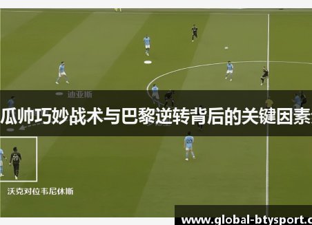 TA：瓜帅曾和阿圭罗多次冲突，最后围绕他制定战术作为妥协
