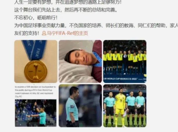 中国三位裁判启程征战2026世界杯