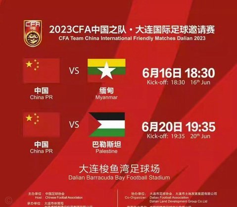 足协征集9月热身赛承办地，拟邀4支球队与国足交锋