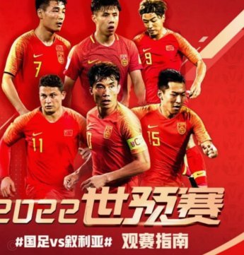 2026世界杯：国足正赛，谁是潜在对手？