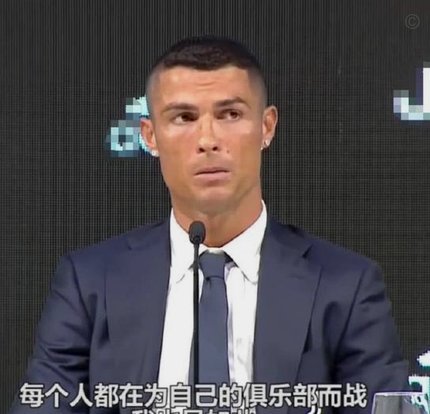 C罗发布会遭自家员工求加薪：你是最好的老板，能涨工资吗？
