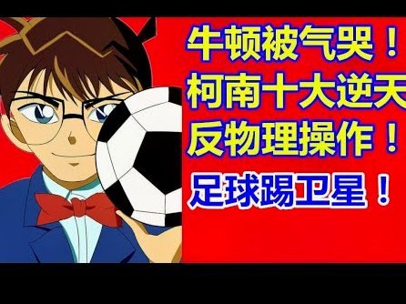 张林峒踢球太机械缺乏观察力