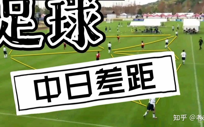 中日足球最全交锋史！中国如何从占尽优势沦为全面劣势！