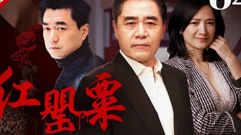 网友质疑V+会费去向，董路父亲怒斥全场震动！