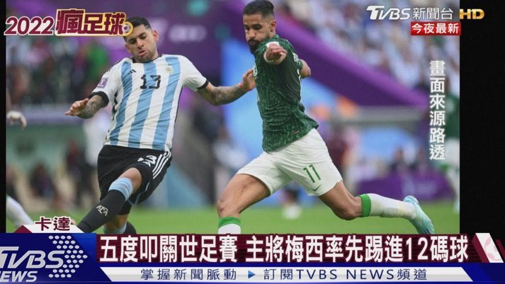 西班牙登顶，阿根廷落后