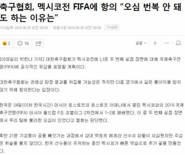 重磅！韩媒曝韩国足协多次向裁判提供性服务 包括世预赛
