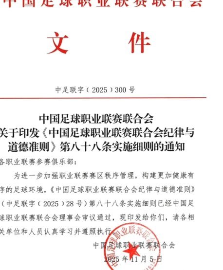 中足联官方：辽宁铁人俱乐部官方发表不当言论，罚款5万