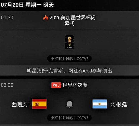 穿越了？#世界杯决赛西班牙犯规#登顶微博热搜，比赛已25天
