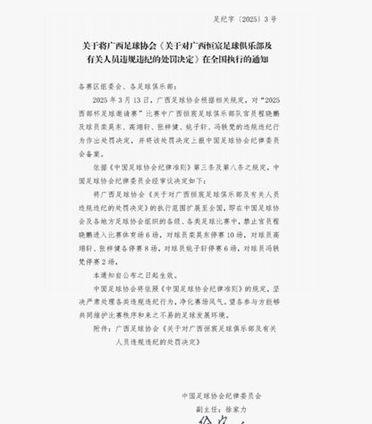 足协发文：禁止省市联赛对外公开裁判员内部处罚结果的意见
