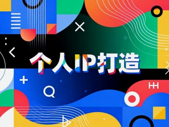 原来真有人能拿ip当优越感啊