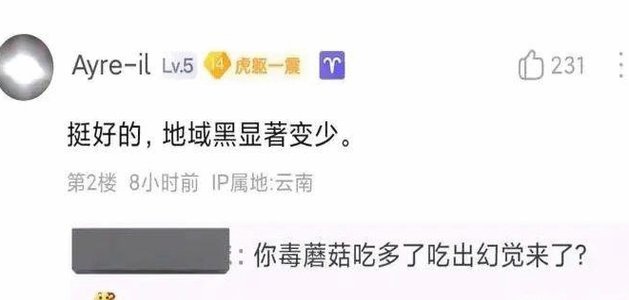 原来真有人能拿ip当优越感啊