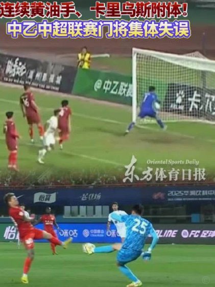 实在没眼看了！中甲陕西联合门将何立攀出现超巨失误