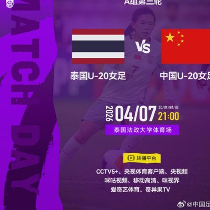 黄嘉欣帽子戏法！U20女足5-0开门红，生死战已至