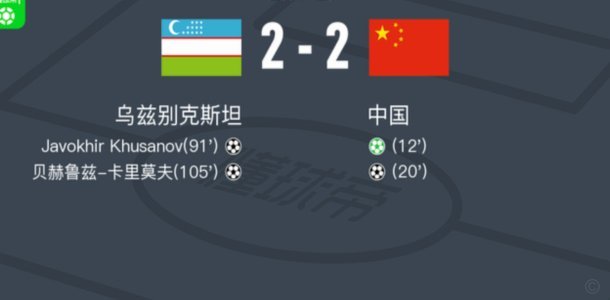 中国U23男足亚运点球夺冠季军