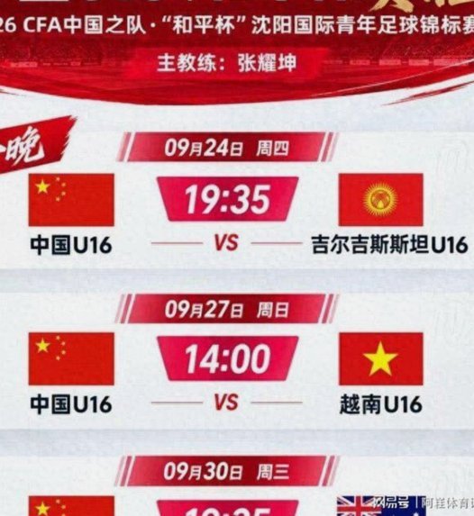 U16国少巅峰对决今晚直播