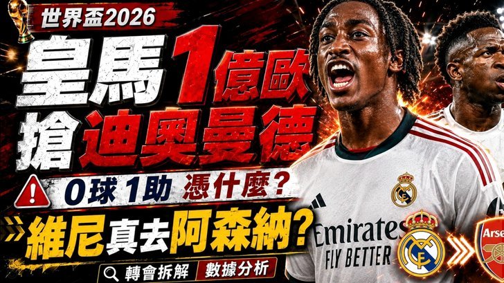 迪亚斯回归3场4球1助神色焕新